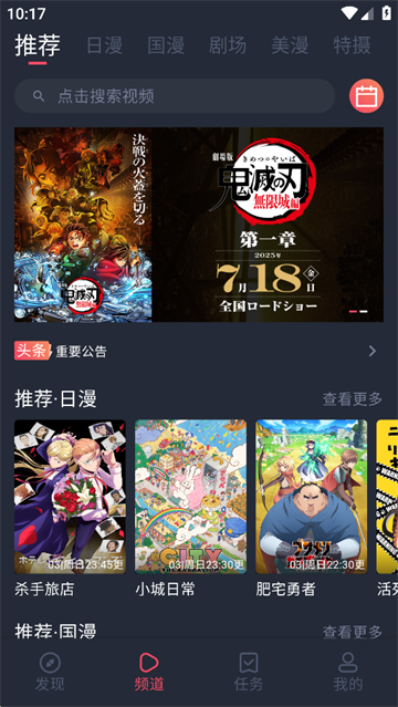 动漫共和国omofun截图2