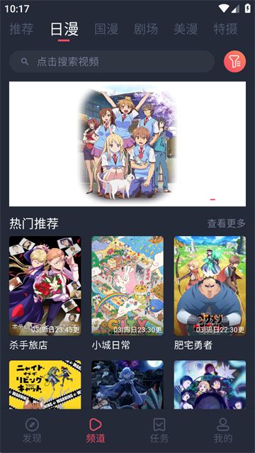 动漫共和国omofun截图3