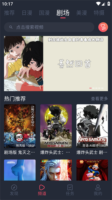 动漫共和国omofun截图4