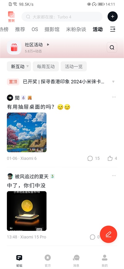 小米社区手机版截图1