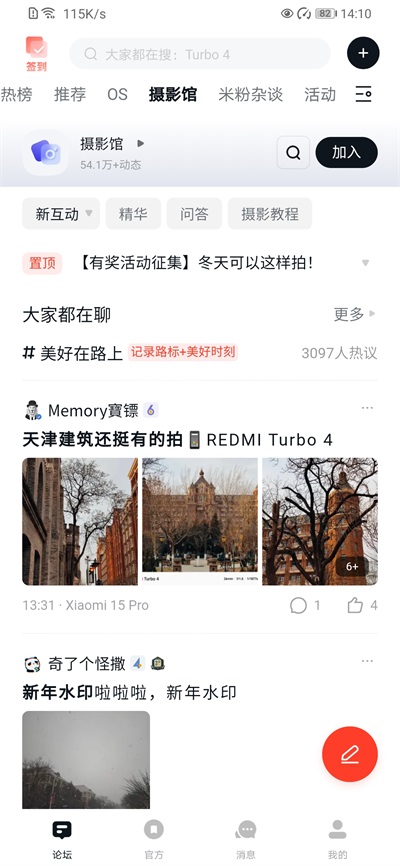 小米社区手机版截图2