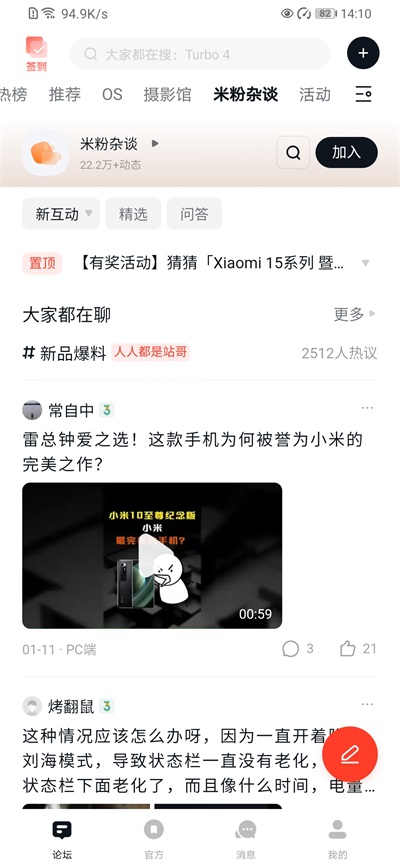 小米社区手机版截图3