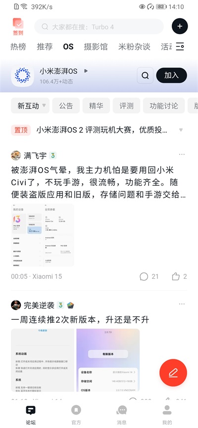 小米社区手机版截图4