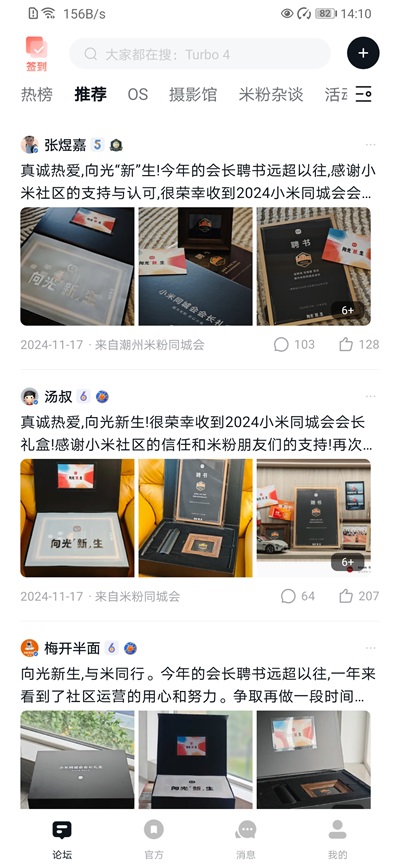 小米社区手机版截图5
