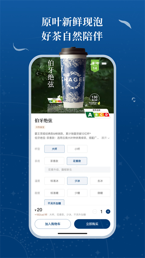 霸王茶姬截图1