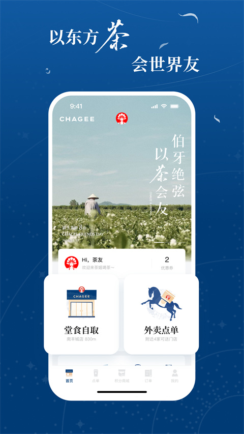 霸王茶姬截图2