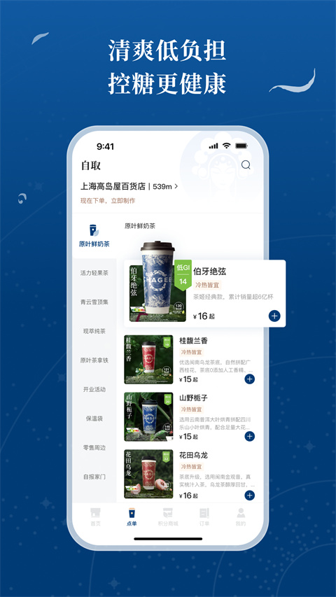 霸王茶姬截图5