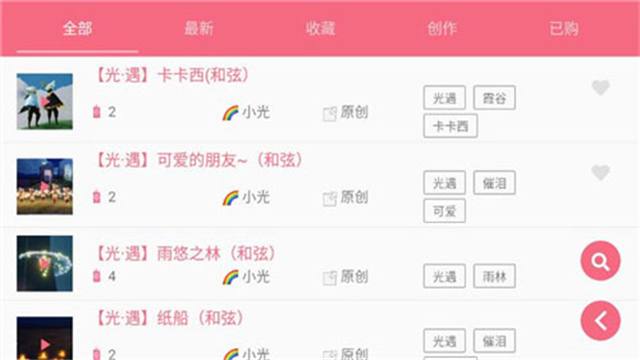 光遇乐谱App截图4