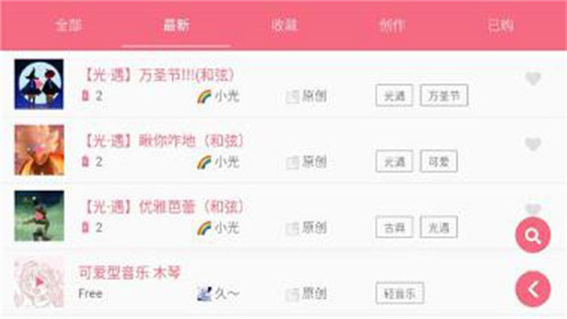 光遇乐谱App截图5