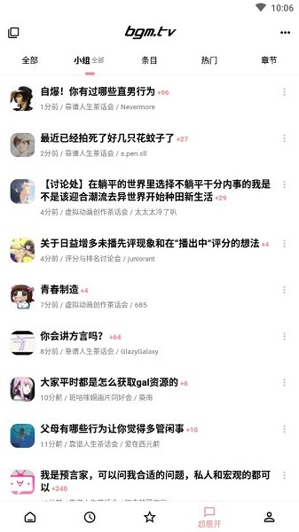 bangumi番组计划app截图2