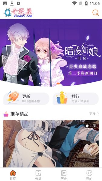 奇漫屋漫画下拉式app(猫番阅读)截图1