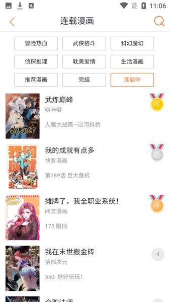 奇漫屋漫画下拉式app(猫番阅读)截图2