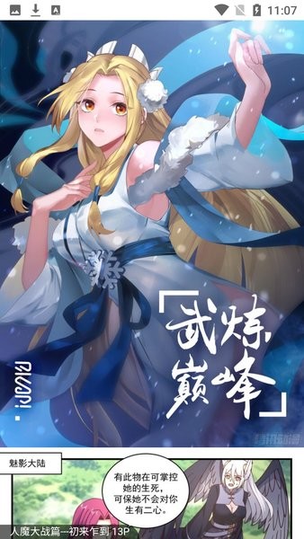 奇漫屋漫画下拉式app(猫番阅读)截图3