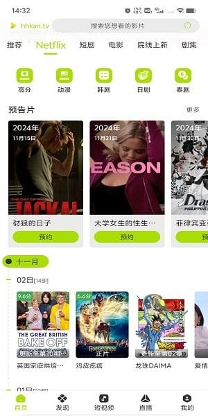 好好看影视app截图2