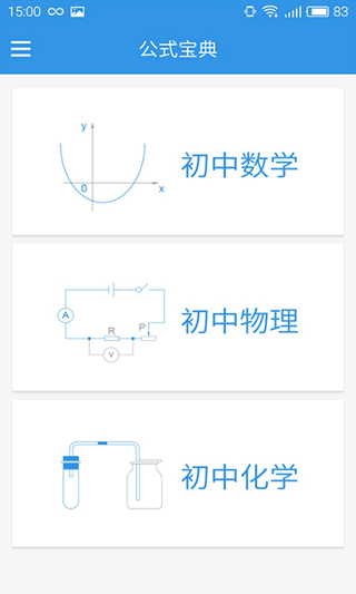 公式宝典app截图2
