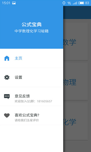 公式宝典app截图1