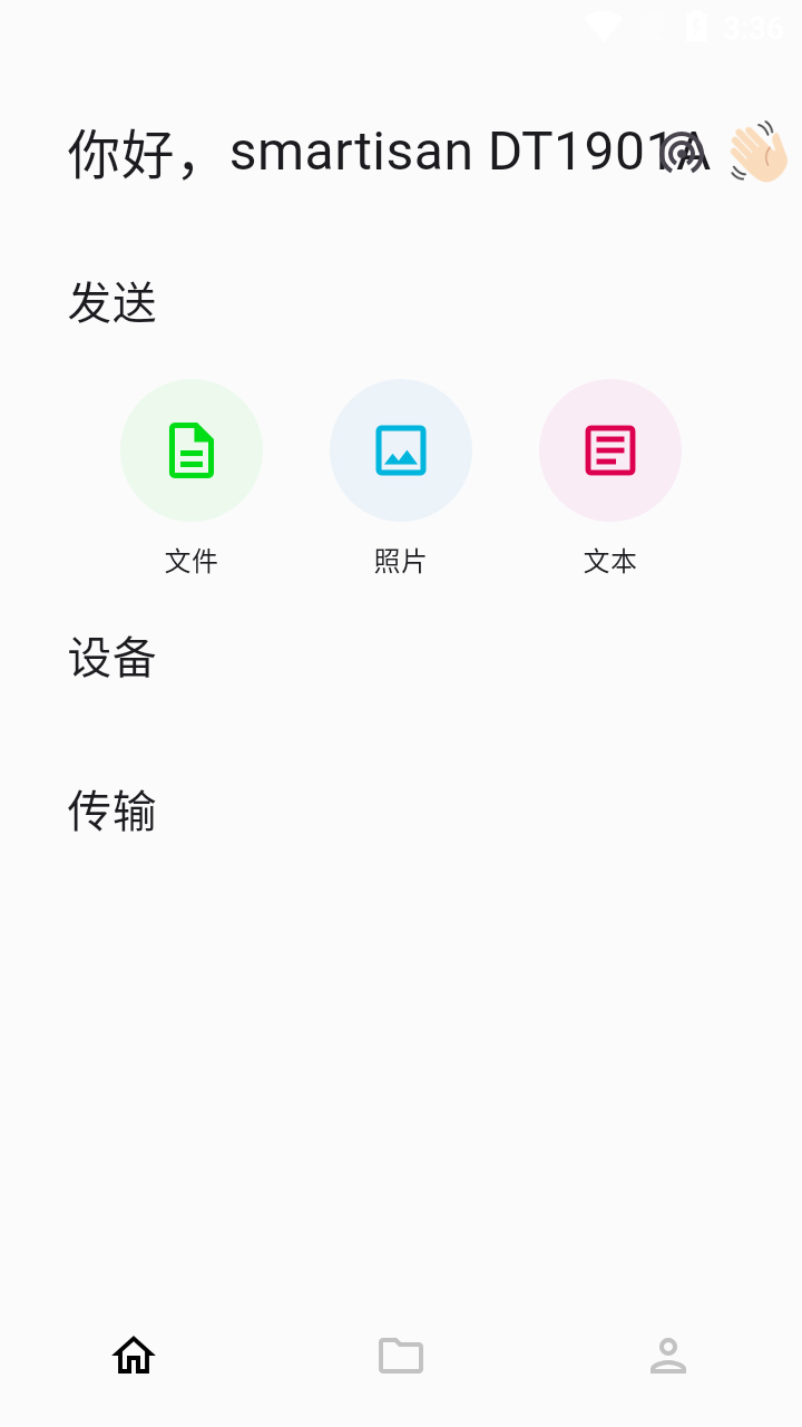 landrop安卓版截图1