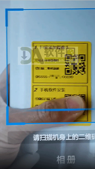 <a href='https://www.daruanjian.com/tags/扫描.html' target='_blank' class='keylink'>扫描</a>二维码绑定设备