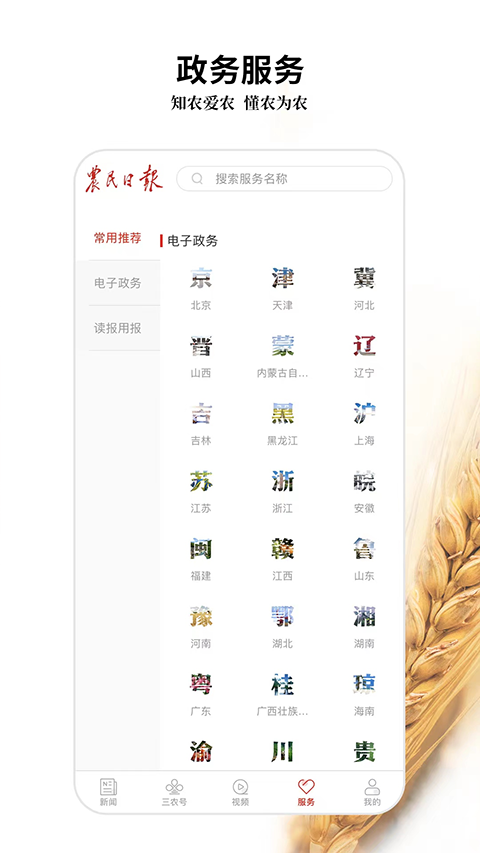 农民日报app截图1