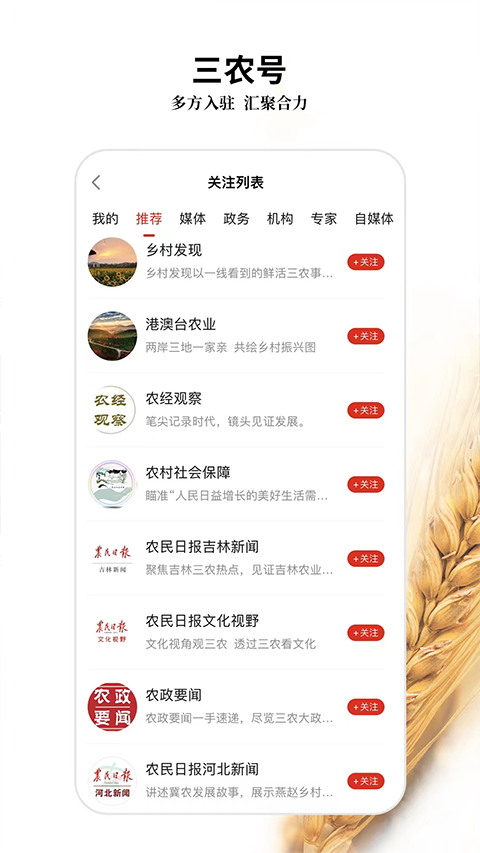 农民日报app截图2