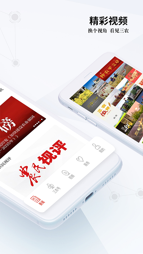 农民日报app截图3