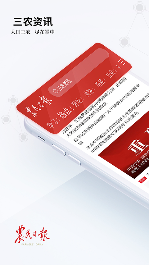 农民日报app截图1