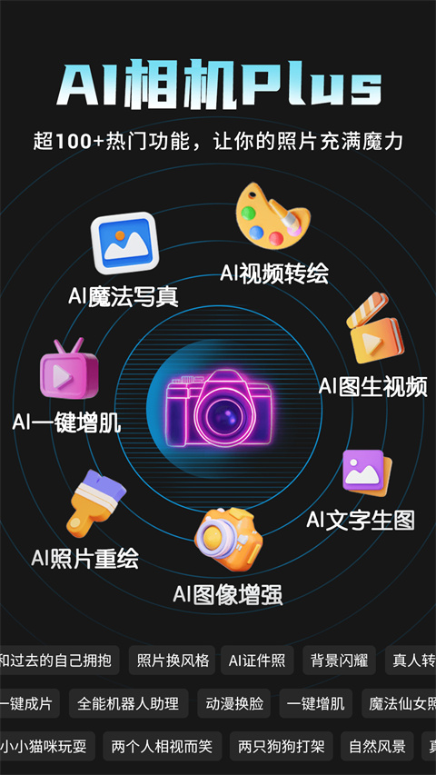 AI相机Plus app截图1