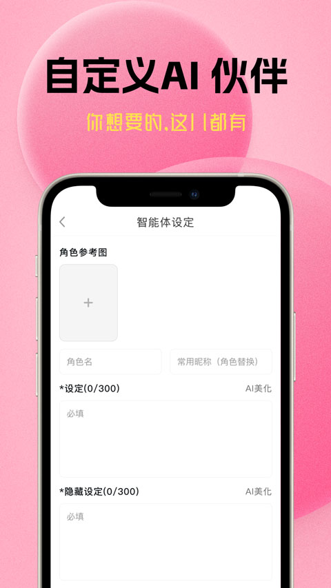 遇次元app截图2