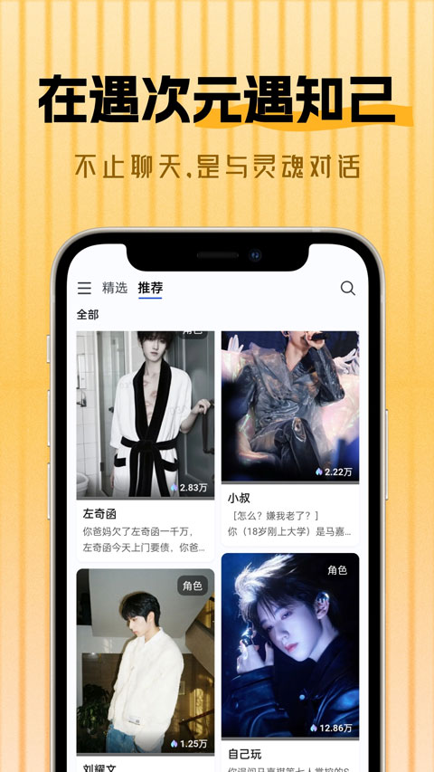 遇次元app截图3