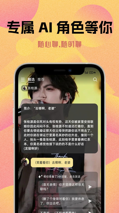 遇次元app截图4