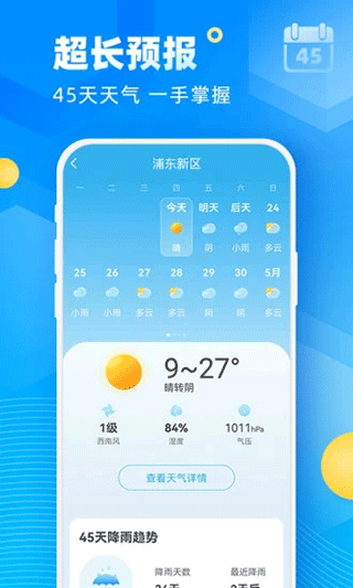 易奇天气截图3