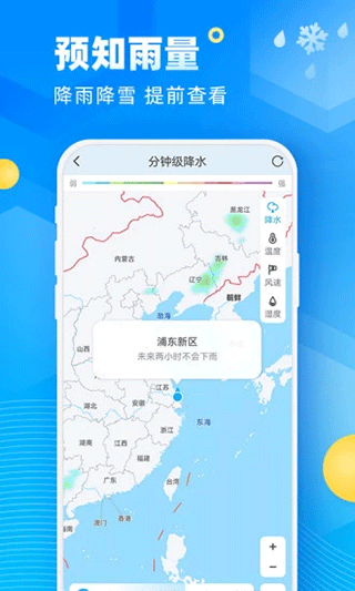 易奇天气截图4