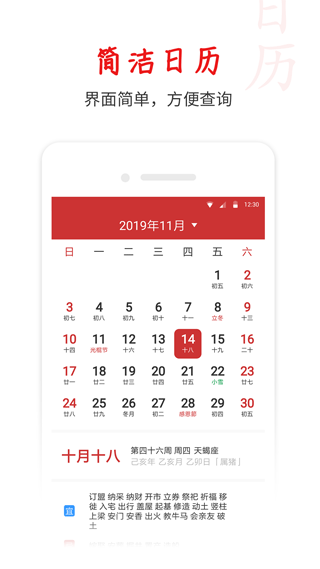 桔子万年历app截图1