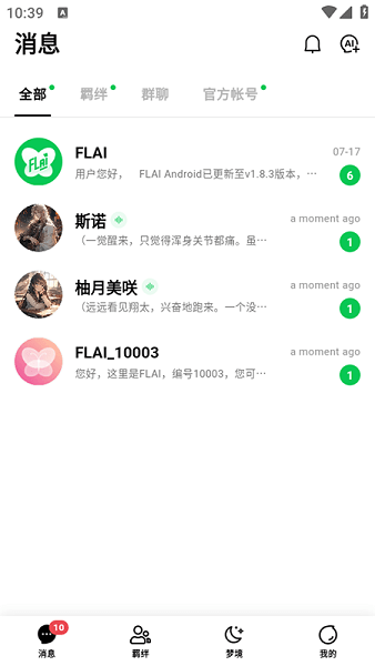 flai免费版截图1