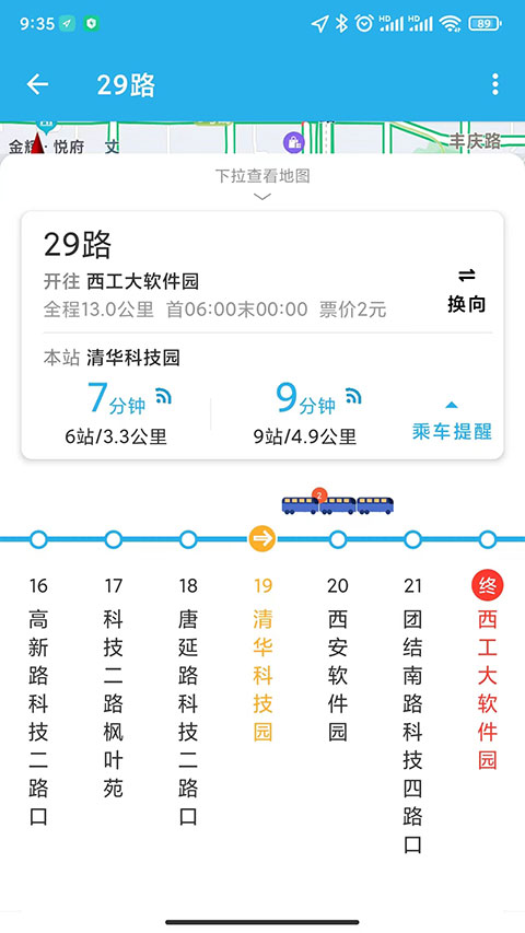 西安公交出行app截图3