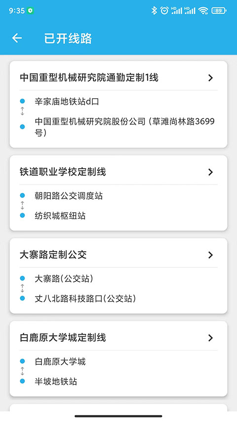 西安公交出行app截图4
