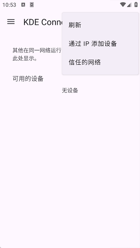 KDE Connect截图2
