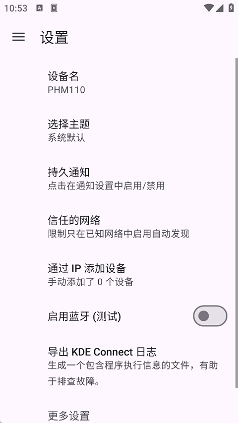 KDE Connect截图3