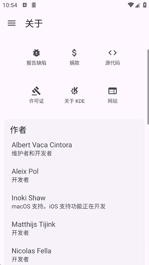 KDE Connect截图4