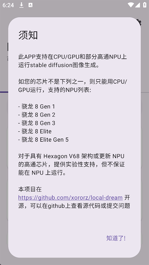 Local Dream安卓版截图1