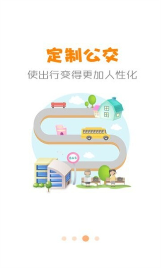石河子公交app截图1