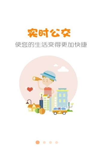 石河子公交app截图1