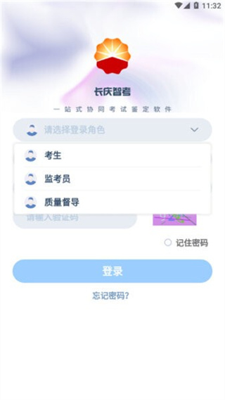 长庆智考官方版截图2