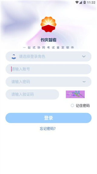长庆智考官方版截图3