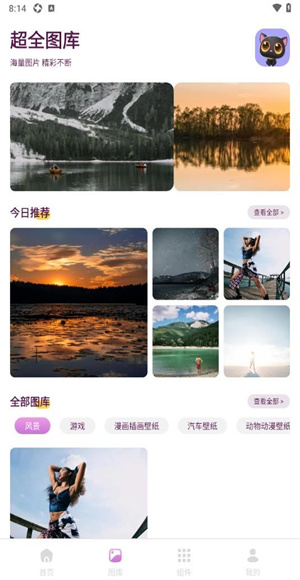 樱次元壁纸app截图3