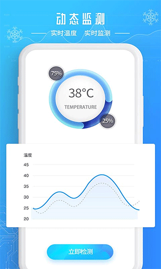降温加速器app截图1