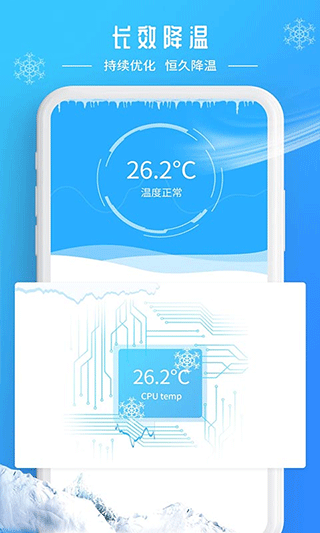 降温加速器app截图4