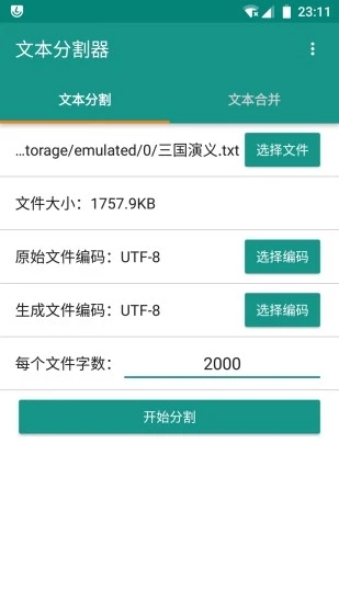 文本分割器手机版截图1