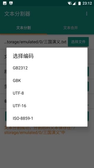 文本分割器手机版截图2