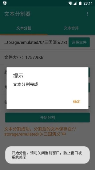 文本分割器手机版截图3
